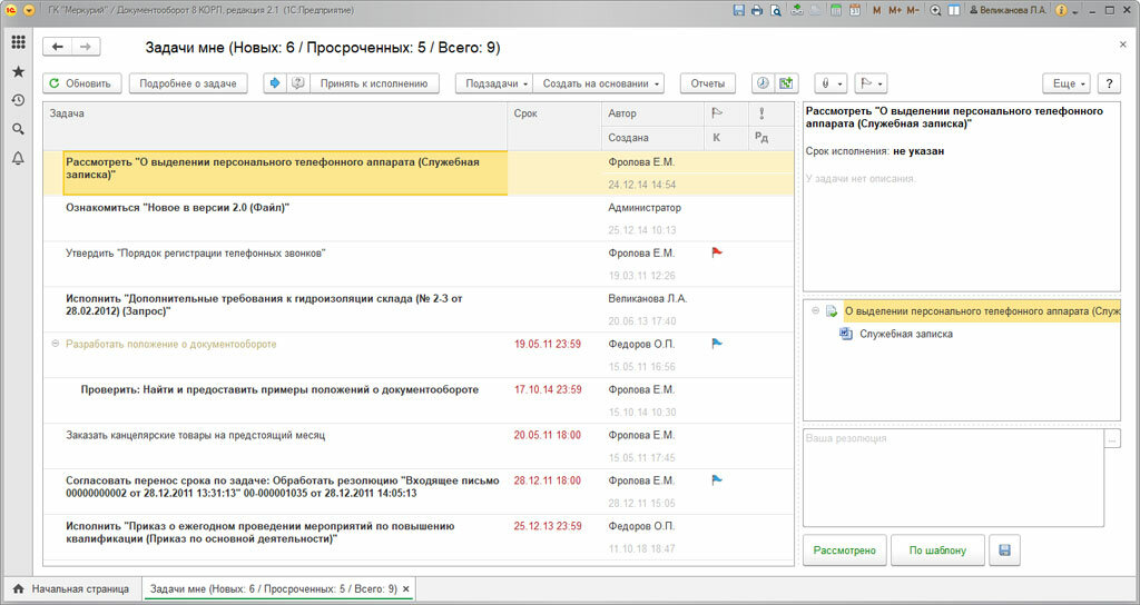 Управление задачами и поручениями в 1С Документооборот