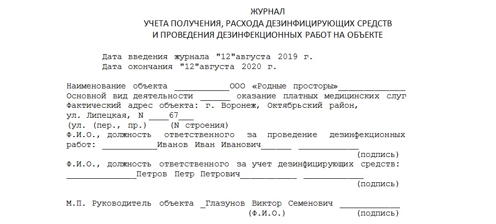 Акт по дезинфекции помещений образец