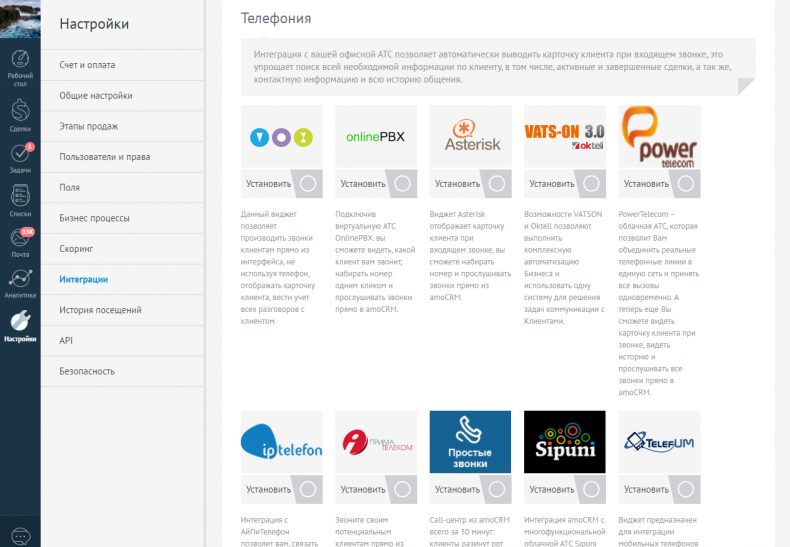 Телефония в amoCRM