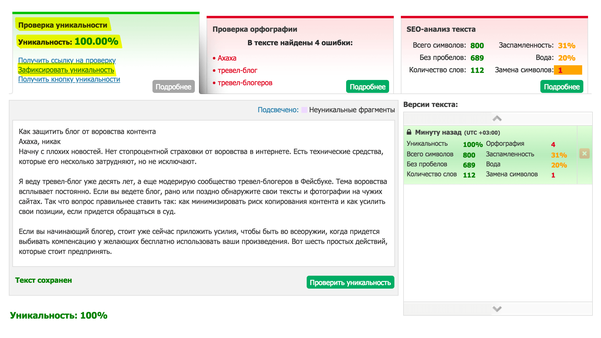 Проверяем и фиксируем уникальность с помощью сервиса «Антиплагиат онлайн»