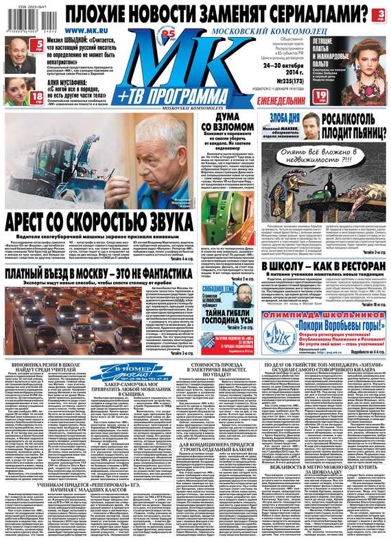 http://bookash.pro/b/15/mk-moskovskii-komsomolets-235-2014-redaktsiya-gazety-mk-moskovskii-komsomolets.jpg