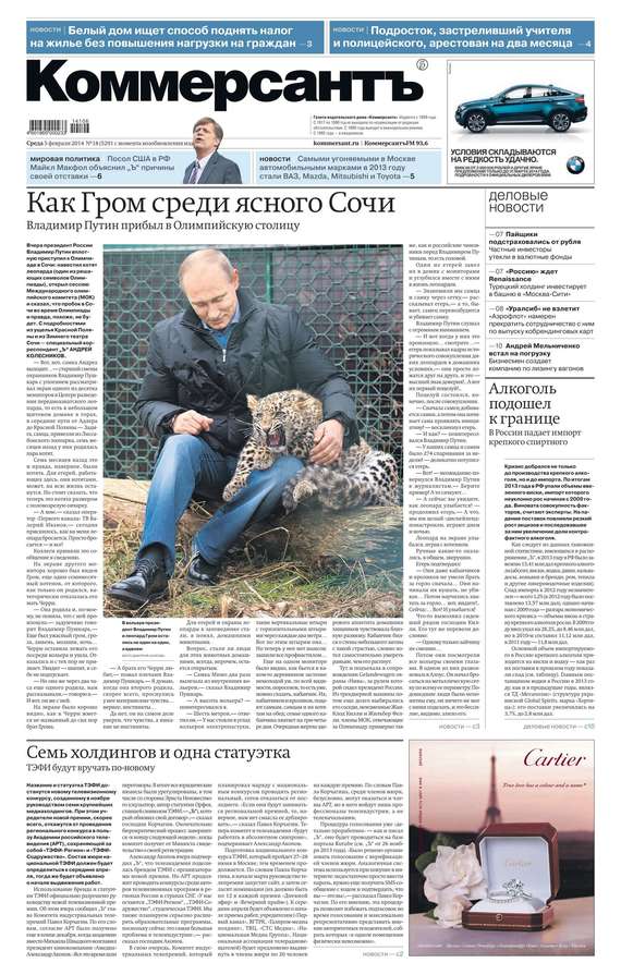 http://bookash.pro/b/fb/kommersant-18-2014-redaktsiya-gazety-kommersant.jpg