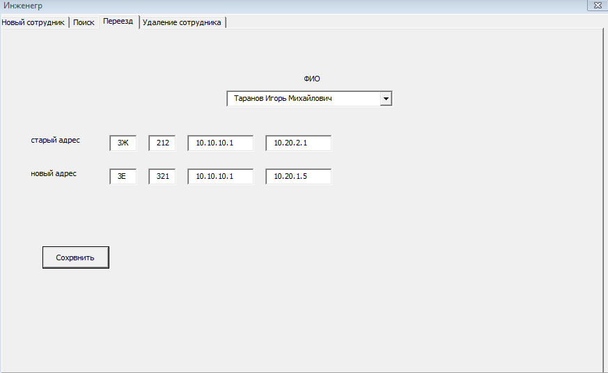 E:\Курсач 2,0\Новая папка (4)\Новая папка (4)\переезд3.PNG