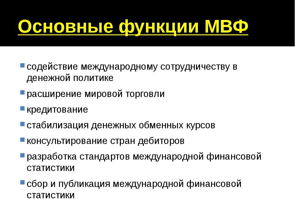 iОСНОВНЫЕ ФУНКЦММ МВФ_mg9.jpg