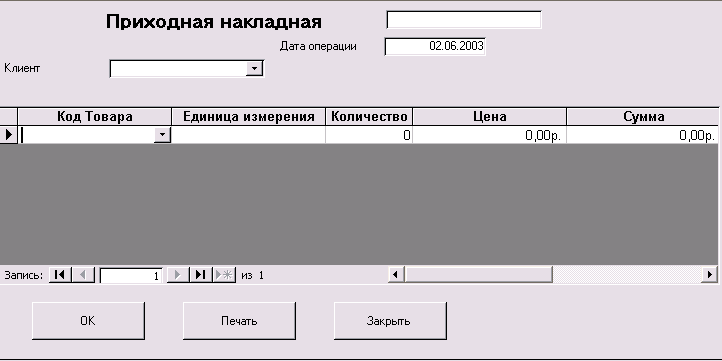 приход