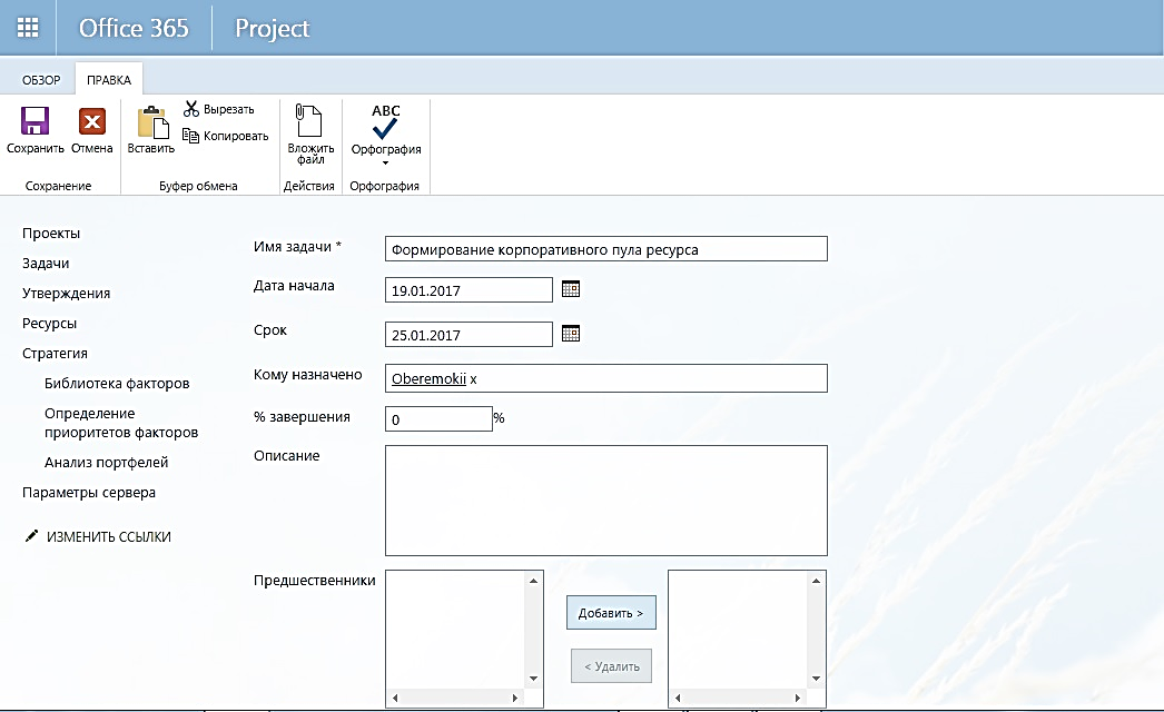 Сведения о проекте в MS Project