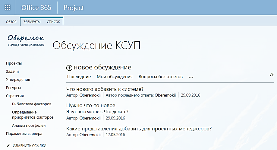 Реестры в MS Project Online