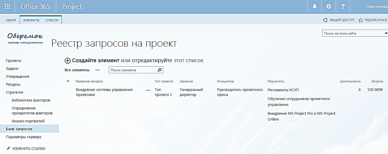 Реестры в MS Project Online