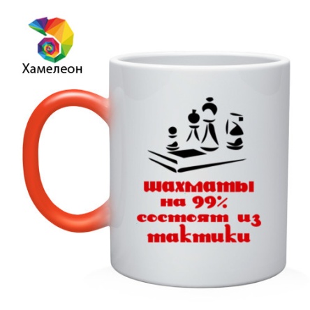 C:\Users\Уполномоченный ССТУ\Desktop\mug_chameleon_front_whitered_500.jpg