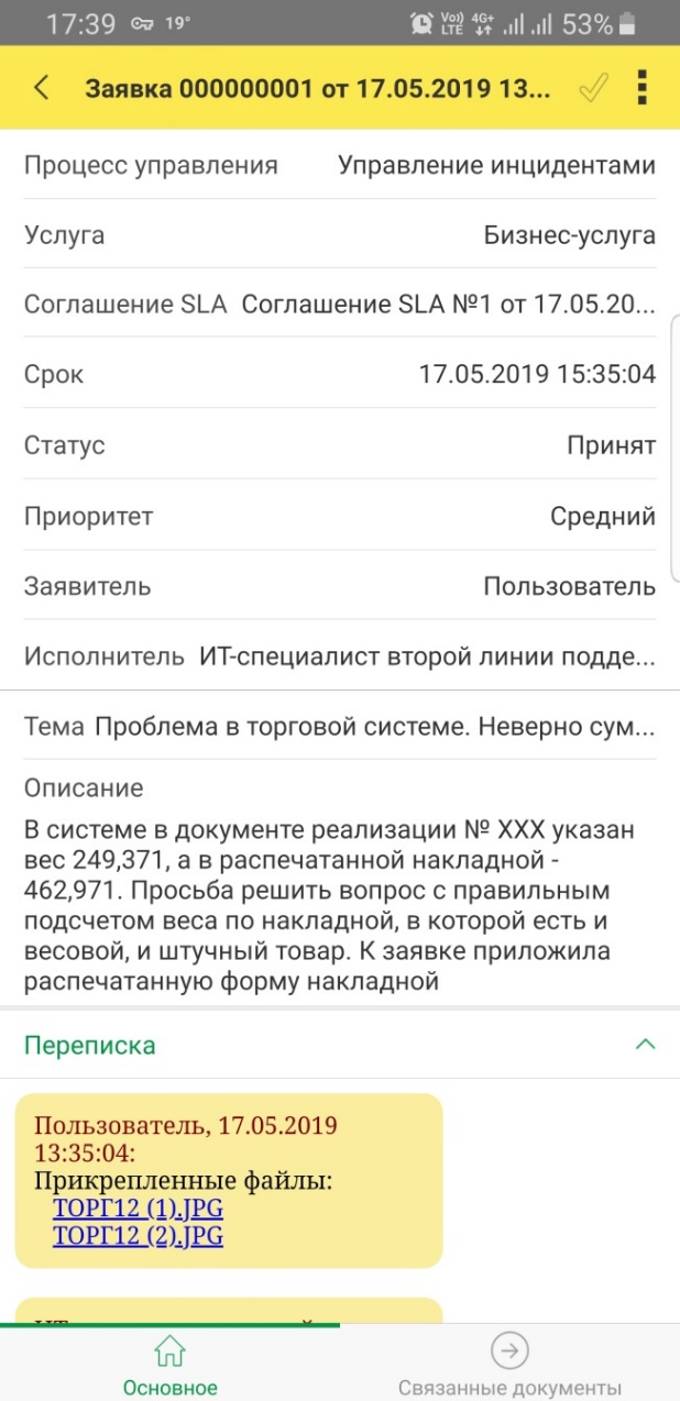 C:\Users\EGareev\Downloads\Screenshot_20190517-173911_1CEnterprise.jpeg