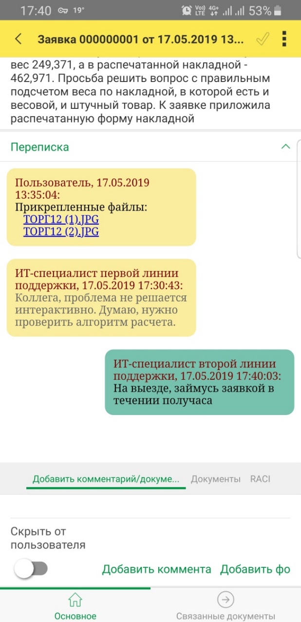 C:\Users\EGareev\Downloads\Screenshot_20190517-174010_1CEnterprise.jpeg