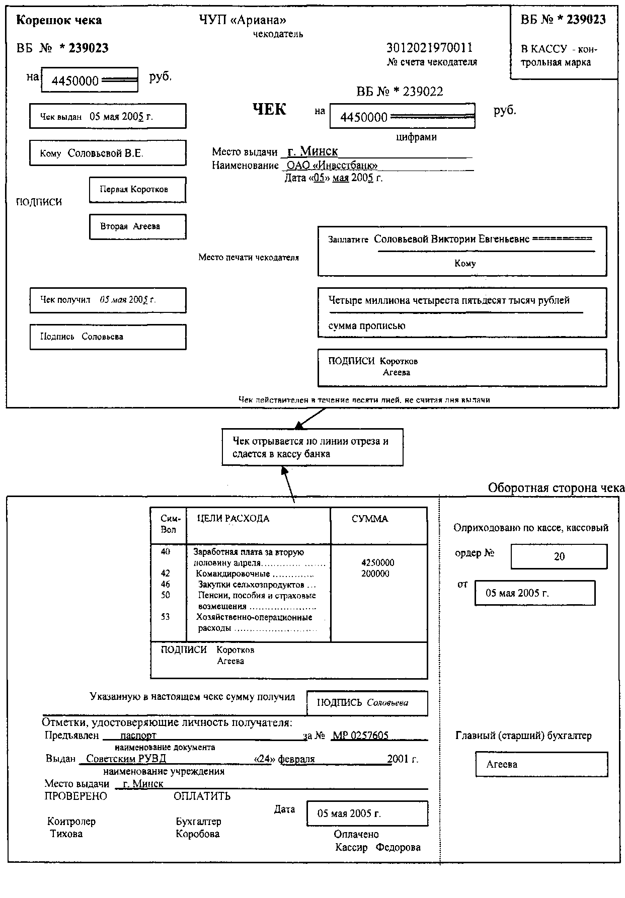 C:\Documents and Settings\POSAUTO\Рабочий стол\чек 2 стороны.PNG