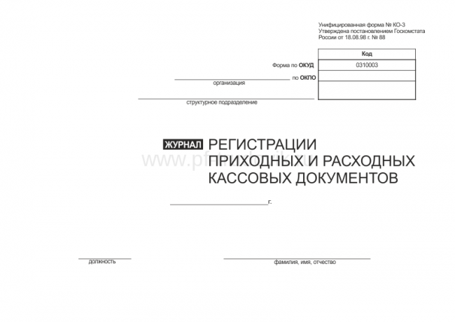 C:\Documents and Settings\POSAUTO\Рабочий стол\ПАПКА КЭ\ДОК-ТЫ МОНЁНОК\Портфель\Курсовая работа\Приложение для курсовой\прилож3\журнал.png