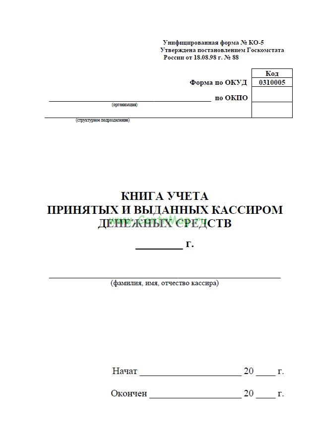 C:\Documents and Settings\POSAUTO\Мои документы\Загрузки\Прил5 книга учета.jpg