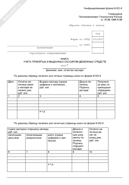 Ко 5 образец