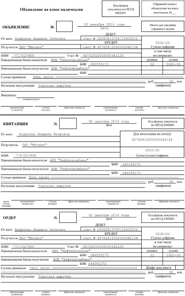 C:\Documents and Settings\POSAUTO\Рабочий стол\ПАПКА КЭ\ДОК-ТЫ МОНЁНОК\Портфель\Курсовая работа\Приложение для курсовой\прилож4\обявление на взнос нал.gif