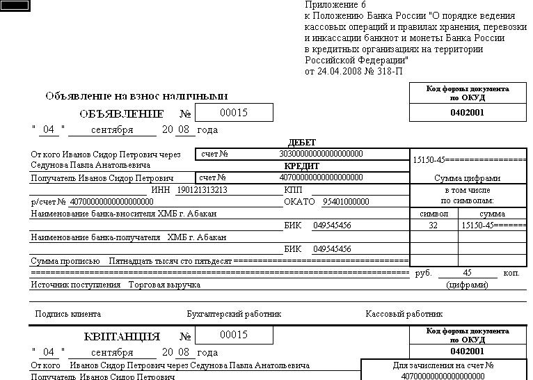 C:\Documents and Settings\POSAUTO\Рабочий стол\ПАПКА КЭ\ДОК-ТЫ МОНЁНОК\Портфель\Курсовая работа\Приложение для курсовой\прилож4\на взнос нал.jpg