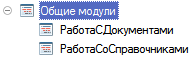 D:\Users\Melkiy582\YandexDisk\Университет. Валера ДБИ-401\7-ой семестр\РиРКСУБД1сП - Владимир Александрович - Разр и реализ конф СУБД 1С Пред\Курсовая РиРКСУБД1СП\1cv8t_2017-12-22_20-44-49.png