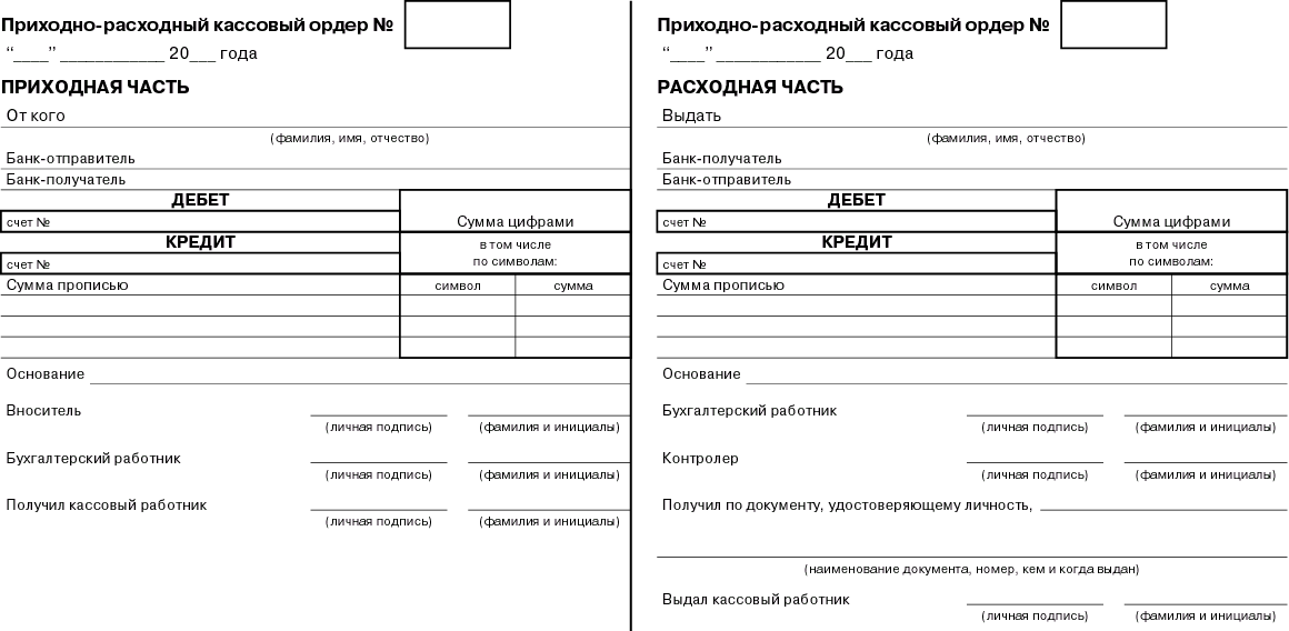 Приходные и расходные кассовые ордера образец