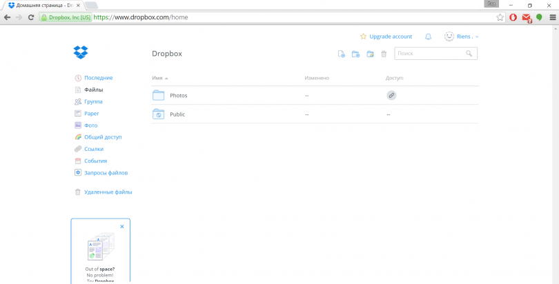 Скриншот веб-интерфейса Dropbox