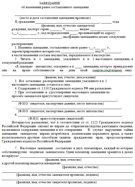 Завещание на все имущество одному наследнику образец